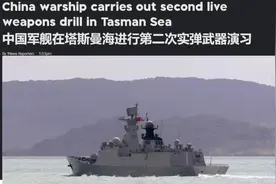 划设禁航区！中国海军055编队在“澳大利亚后院”大搞实弹演习！图片