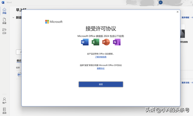 Office永久免费激活？小A来告诉你方法