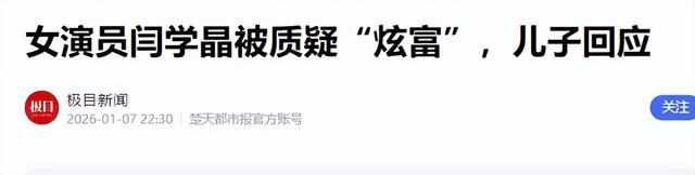 晚节不保？闫学晶哭穷不到三天	，潘长江再度“作妖	” 赵本山被连累