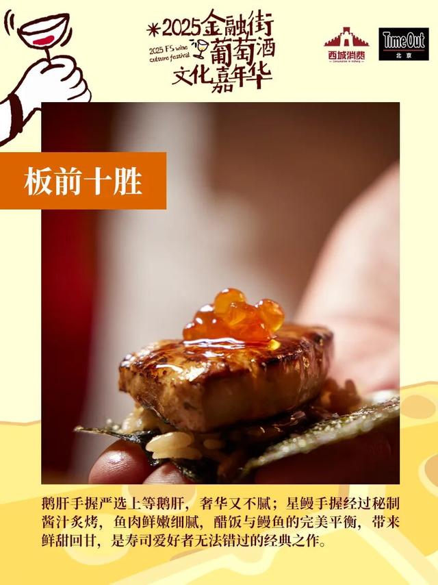 2025金融街葡萄酒文化嘉年华来了！早鸟畅饮包快入！