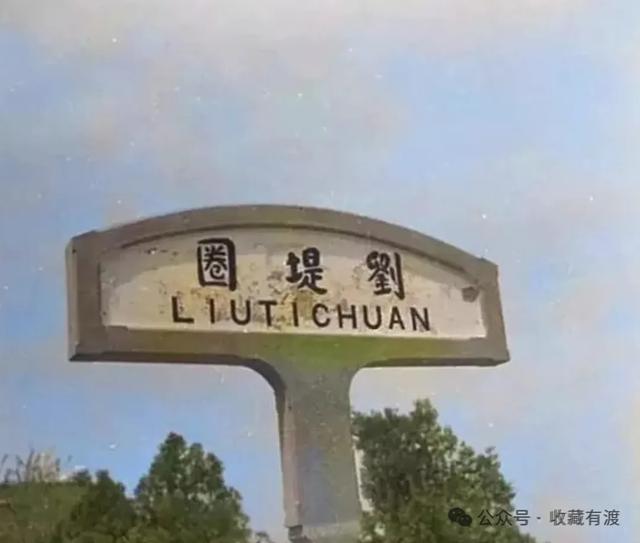 中国上古名城,却有个乘客不敢下车的火车站,念一次名字笑一次