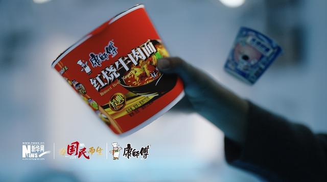 为国民经典而生：33载味道传承，康师傅红烧牛肉面的国民经典之路