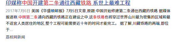 专家高呼“养不起”，中国为何坚持砸3000亿修第二条进藏铁路？