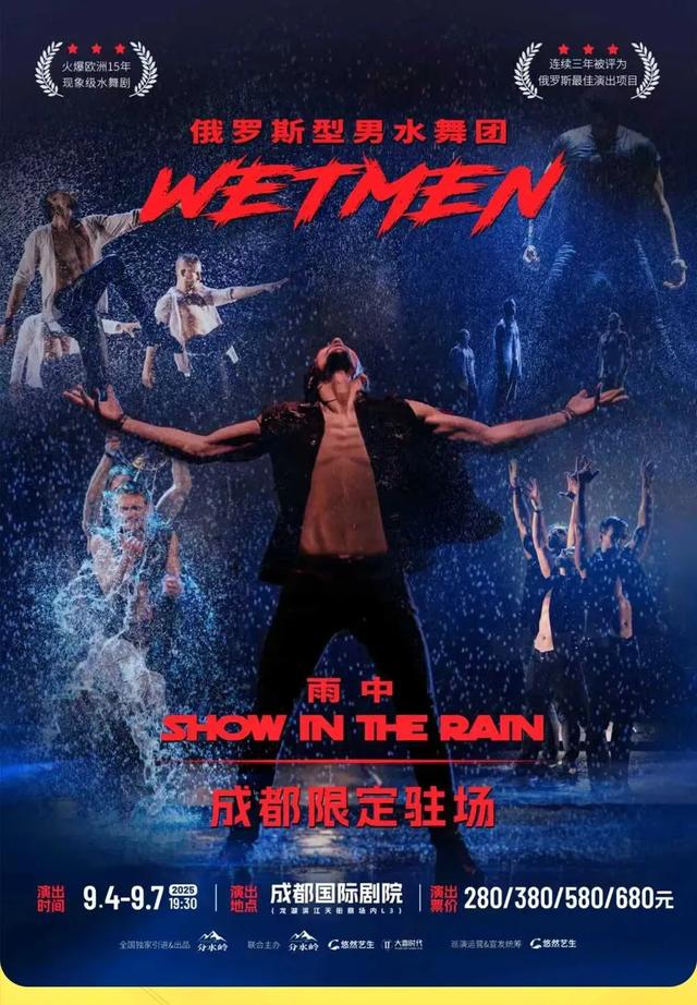 成都本周9月1日-7日活动推荐！部分免费！
