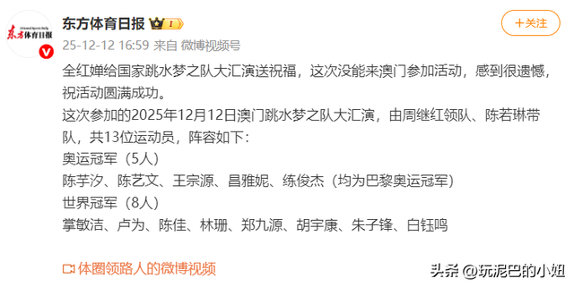 缺席澳门行	，全红婵一句特殊的自我介绍让我们读懂了她的“格局”