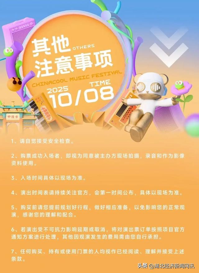 【中国经济时报】跨城专线+本地接驳！襄阳国潮音乐嘉年华“无忧通行卡”来了