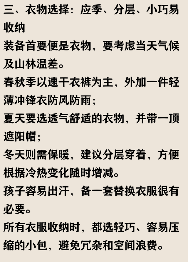 亲子徒步装备：学习打包的轻便原则