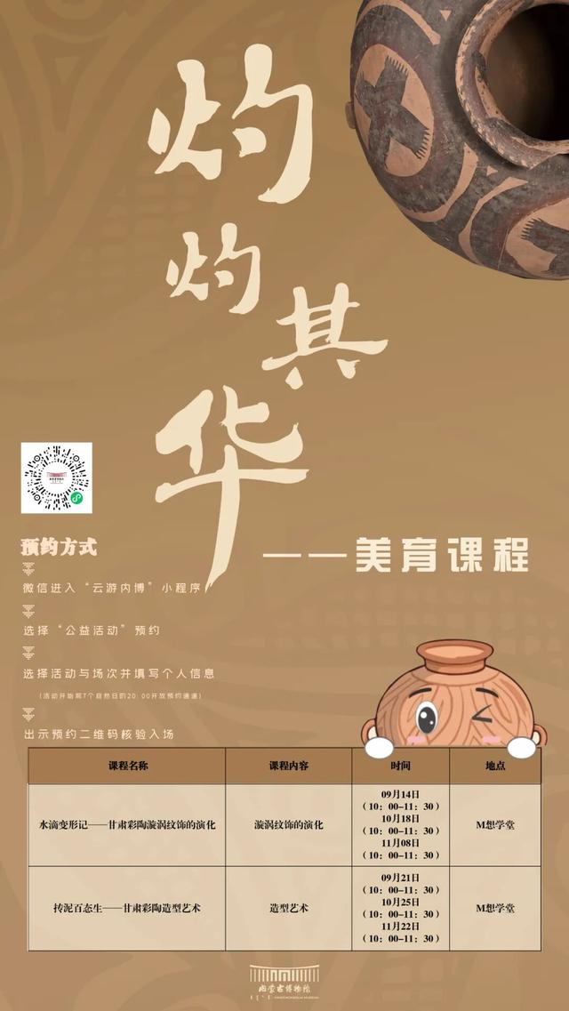 探秘千年彩陶，玩转内蒙古博物院 | “灼灼其华——甘肃彩陶文化展”超全玩法预告来啦！