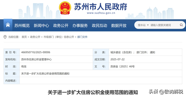 重大调整！公积金新政，9月1日起执行！