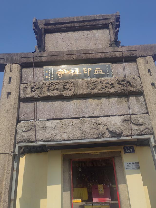 巡游嘉兴小记（2）—— 名字特别的嘉兴血印寺