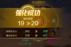 DNF手游：全身强化+20成功！强化系统太酷啦图片