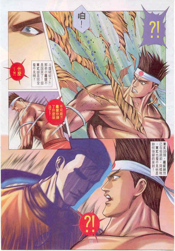 漫画 欣赏 - 拳皇（彩色版） - 拳皇 99 09话 10话