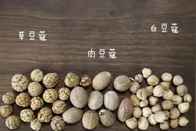 白蔻、草蔻和肉蔻一字之差，用途完全不同，厨师：难怪肉不香还腥图片