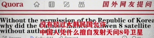 中国发射卫星要经过韩国允许？韩国网友被回怼：太空是全人类的