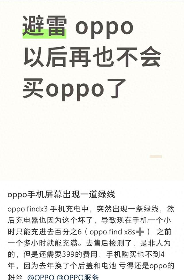 OPPO屏幕频现绿线，高端梦碎市场，用户信任危机如何解？