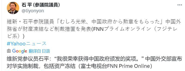 外交部制裁仅1天，入日籍的北大叛徒石平回应，称这是自己荣幸