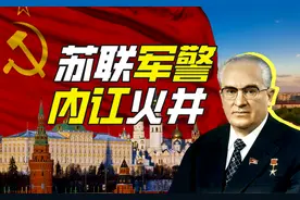苏联秘闻：克格勃暗战内务部，惊天黑幕被揭开图片