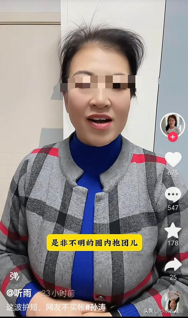 网友出手！造谣孙涛幕后黑手被揪，40万粉网红大妈急删帖也跑不了