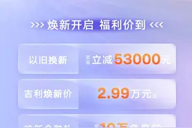 资讯 | 至高综合优惠5.3万元，吉利发布部分车型4月份补贴政策图片