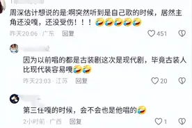 笑不活了，周深听玫瑰的故事后的反应，评论区炸锅了！图片