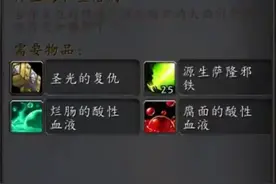 WLK怀旧服P4重磅福利：橙斧制作速度暴增，6周轻松拿下版本答案！图片