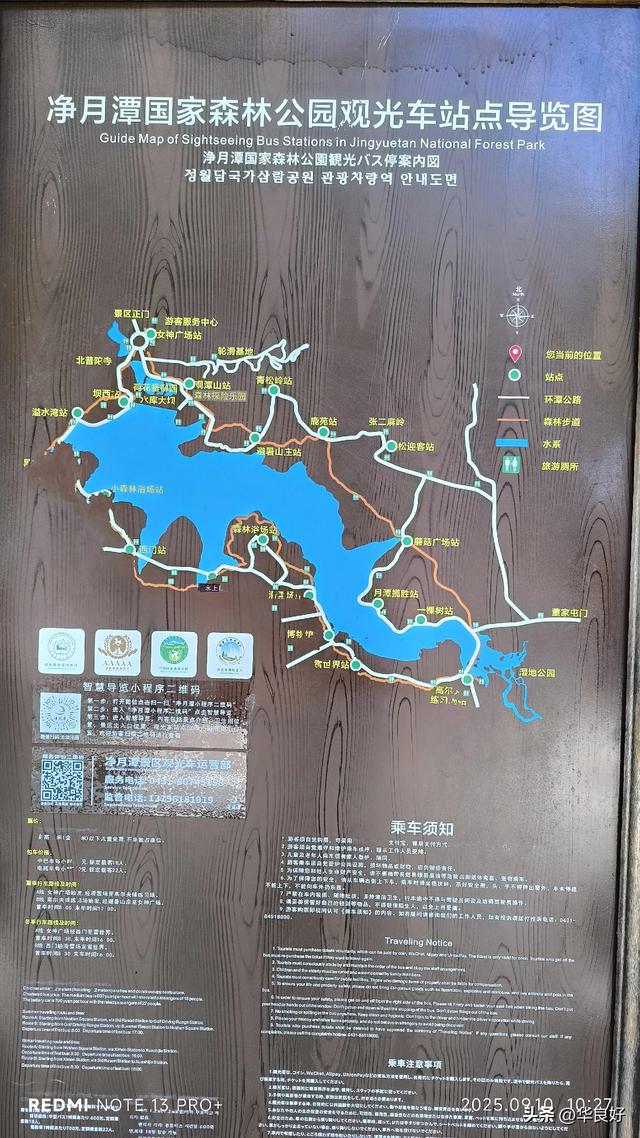 长春净月潭，我来了——寻北之旅（二十）