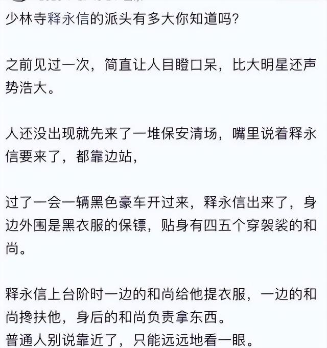一查吓一跳！掌控少林寺38年的释永信被曝更多信息，私底下太壕