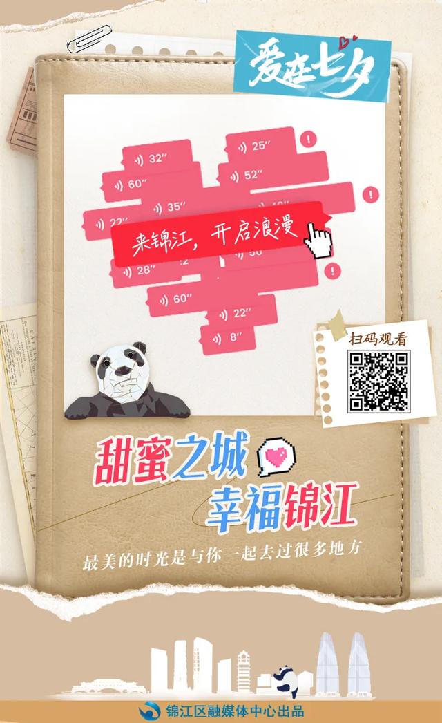 H5 | 今天来锦江，开启浪漫→
