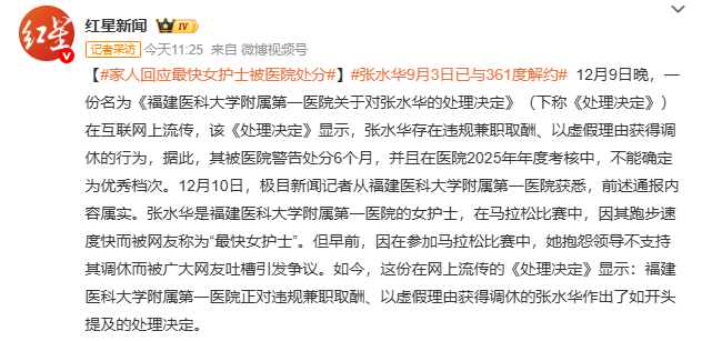 原来我们被骗了！官媒揭最快女护士真实一面，内容披露，家属回应