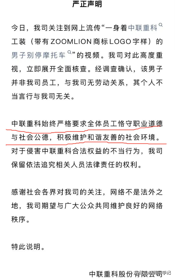 嚣张男别停摩托后续，狂吼弄死人，身份被扒，中联重科连夜切割