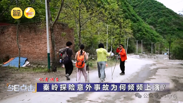 记者调查：秦岭探险意外事故为何频频上演？