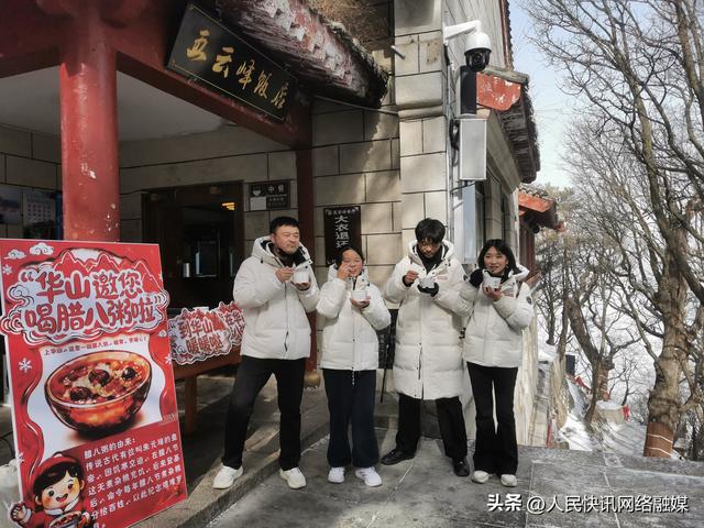 华山暖粥迎腊八 山间温情暖客心