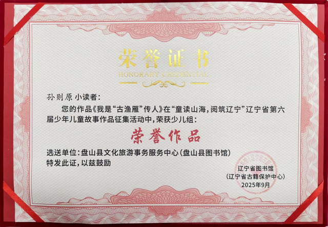 捷报再传！盘山县文化旅游事务服务中心在“童读山海 阅筑辽宁”辽宁省第六届少儿故事活动中喜提双荣誉！