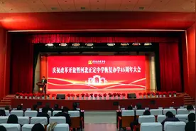 正定中学庆祝恢复办学45周年图片