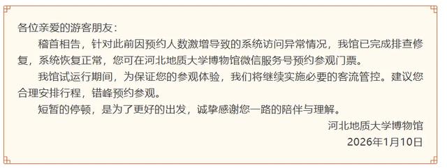 门票40元!河北地质大学博物馆正式运营,“一票难求”或将成历史