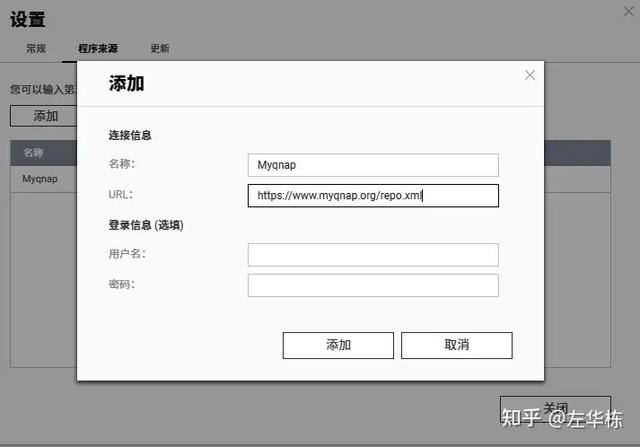 威联通 QNAP 三方软件源 附 MUSL（可安装 jellyfin 等）（9.8更新）