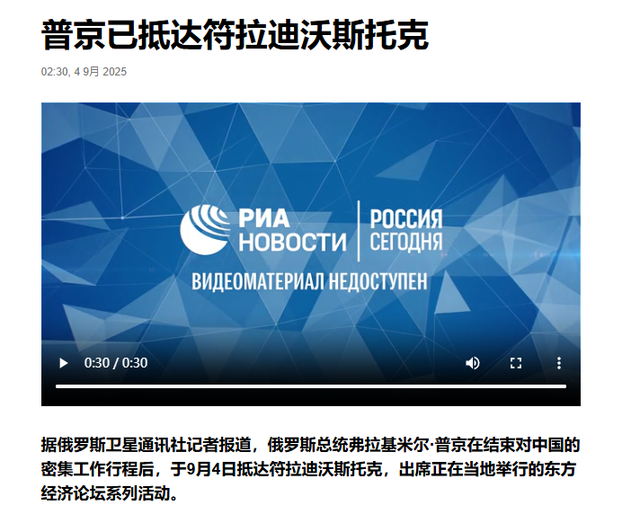 普京专机离开北京后，刚飞出中俄国境线，马上降落在了海参崴