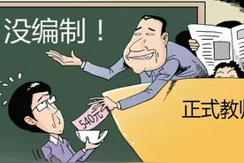 闹大了！教师招聘没有编制，无人报考被取消，网友：还有吸引力吗图片