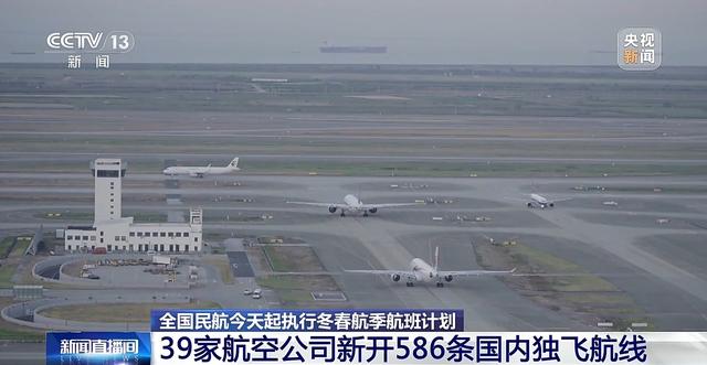 冬春航季航班计划今起执行，C919增加多个新航点