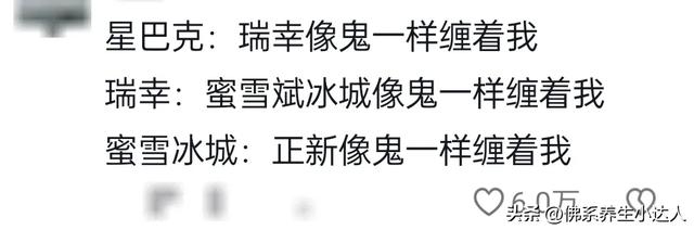 笑不活了！ 瑞幸躲哪蜜雪跟到哪，雪王：我不懂选址但我朋友懂！