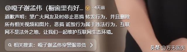 “小兵张嘎”谢孟伟被拘留！目无法纪 为带货丧心病狂，道歉还甩锅