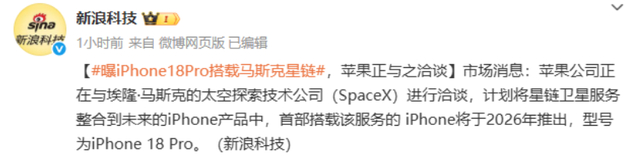 苹果再掀波澜！iPhone18标配12GB内存，星链技术也要来！