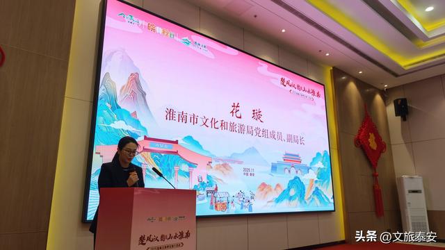 “楚风汉韵 山水淮南”2025淮南文旅泰安推介活动成功举办