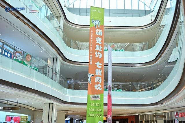苏州奥体中心商业广场七周年庆启幕，萌宠乐园欢乐来袭