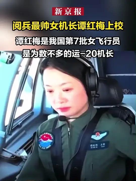 阅兵女机长身份曝光！私生活被扒，牺牲太大，老公身份也不简单