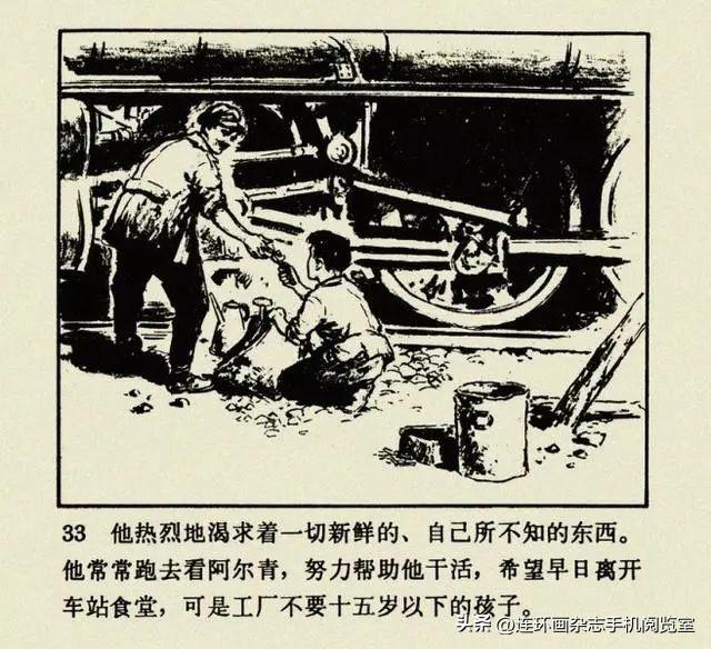 连环画《钢铁是怎样炼成的》01