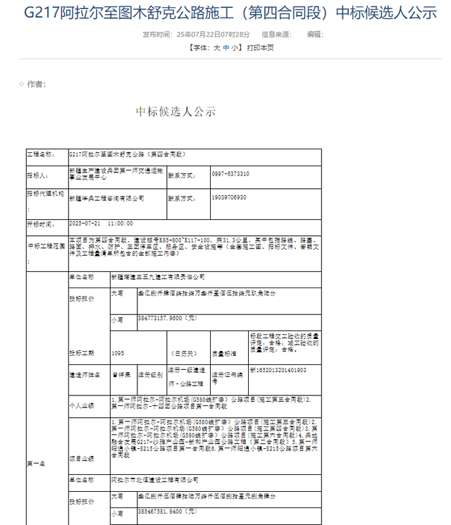 新疆兵团：5个标段！G217阿拉尔至图木舒克公路中标！