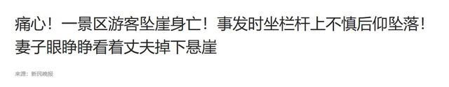 男子凤凰山坠崖：男子信息曝光，当地文旅回应，网友：景区无责