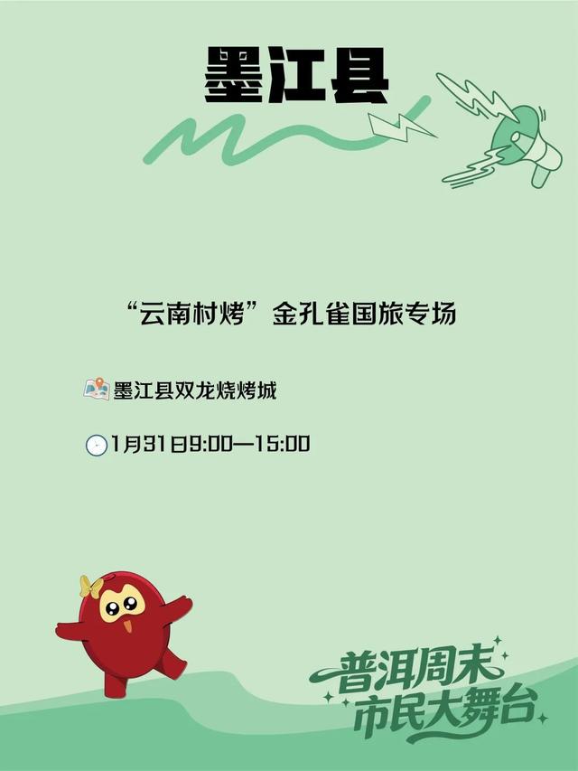 每个周末 请来普洱一起 热！爱！生！活！→活动预告来了｜普洱周末市民大舞台