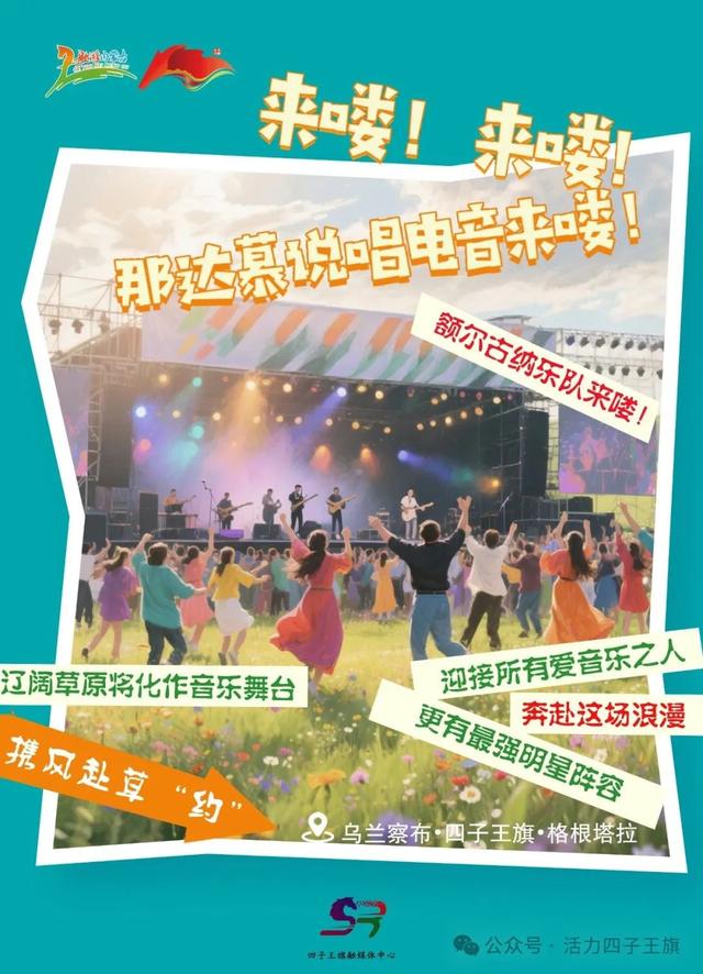 这个8月，来四子王旗如何嗨玩那达慕